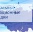 Подведены итоги конкурсного отбора Министерства просвещения Российской Федерации - Советский городской округ
