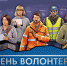 В ТИЦ Советска прошло мероприятие для волонтеров города - Советский городской округ
