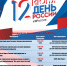 Афиша мероприятий ко Дню России - Советский городской округ