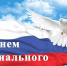 С Днем социального работника! - Советский городской округ