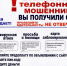 МО МВД России "Советский" предупреждает - Советский городской округ