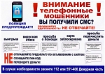 МО МВД России "Советский" предупреждает