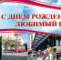 День города Советска. Программа мероприятий - Советский городской округ