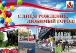 День города Советска. Программа мероприятий