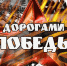 В регионе стартует эстафета «ДОРОГАМИ ПОБЕДЫ!» - Советский городской округ