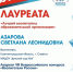 Лауреат конкурса «Воспитатели России» - Советский городской округ
