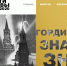 О работе официального сайта Года памяти и славы - Советский городской округ