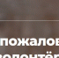 Снимок (1).jpg - Советский городской округ
