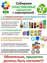 #Добрые крышечки_Инструкция (1).jpg