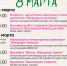 8 МАРТА 2021.png - Советский городской округ