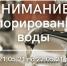 ВНИМАНИЕ! Хлорирование воды.jpg - Советский городской округ