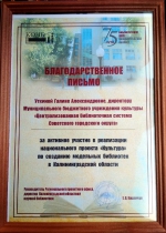 Встреча директоров государственных и муниципальных директоров в КОНБ