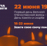 Всероссийская онлайн-акция «Свеча памяти» - Музей истории