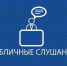 Обсудим исполнение бюджета. - Окружной Совет депутатов