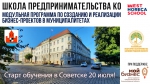 Школа предпринимательства _.jpg