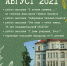 ~ Афиша Музея и ТИЦа на август 2021 года ~ - Музей истории