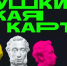 «Пушкинская карта» - Музей истории