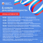 ~ День народного единства ~