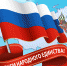С Днём народного единства! - Окружной Совет депутатов