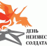 День Неизвестного Солдата - Музей истории