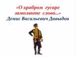 ~ День Героев Отечества ~