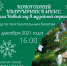 ~ Новогодний квартирник в Музее ~ - Музей истории