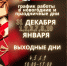 ~ График работы Музея на новогодние праздники (2021-2022) ~ - Музей истории