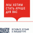 Мы хотим стать лучше для вас! - ЦБС Советского городского округа