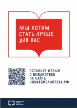 Мы хотим стать лучше для вас!