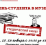 ~ День российского студенчества ~ - Музей истории