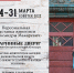 Открытие персональной выставки живописи Александры Макаревич «Старинные двери» - Музей истории