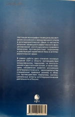 ТЕРРОРИЗМ – УГРОЗА ОБЩЕСТВУ