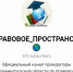 Прокуратура разъясняет. - Окружной Совет депутатов