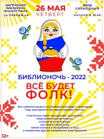 ВСЁ БУДЕТ ФОЛК!