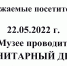 Санитарный день (22.05.2022) - Музей истории
