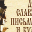 Язык наш - наше достояние. - Окружной Совет депутатов