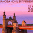 Тематическая программа «Иванова ночь в Принеманье» (22.06.2022) - Музей истории