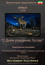 С Днём рождения, Густав!
