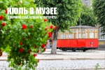 Июль в музее