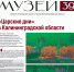 Газета «Музеи 39». 2-ой выпуск. - Музей истории