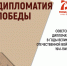 Виртуальная выставка «Дипломатия победы» - Музей истории