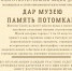 ~ Благотворительная акция дарения ~ - Музей истории