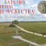 Единый выставочный день (30.08.2022) - Музей истории