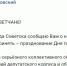 Сказано по-человечески. - Окружной Совет депутатов