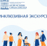 Инклюзивная экскурсия (03.12.2022) - Музей истории