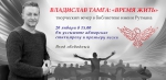 Время жить