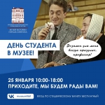 ~ День студента ~