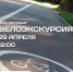 Велоэкскурсия по Заозёрному району (29.04.2023) - Музей истории