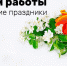 Режим работы Музея на майские праздники - Музей истории