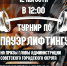 День физкультурника (12.08.2023) - Музей истории